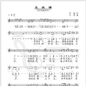 光荣颂_民歌简谱_词曲:阎肃 印青
