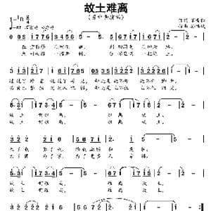 故土难离_歌曲简谱_词曲:宋青松 孙洪斌