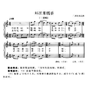 环江米糯香_合唱歌谱_词曲: 广西壮族民歌