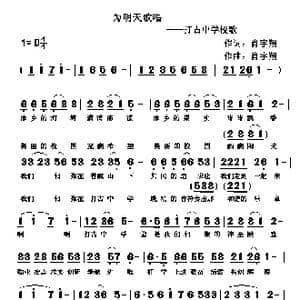 为明天歌唱_歌曲简谱_词曲:肖宇翔 肖宇翔