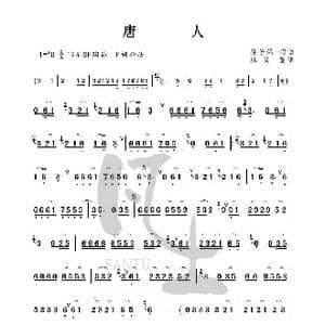 唐人_歌谱投稿_词曲:孙子涵 孙子涵