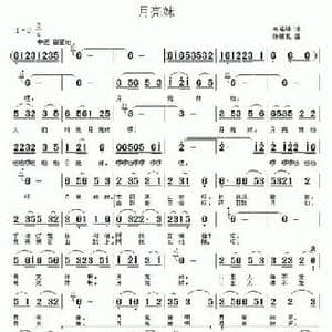 月亮妹_民歌简谱_词曲:韦海峰 张瑞孔