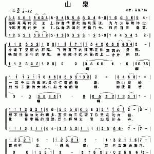 山泉_合唱歌谱_词曲:常连祥 音乐飞扬 常连祥 音乐飞扬