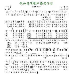 假如我的歌声感动了你_歌曲简谱_词曲:黛凝 李砚