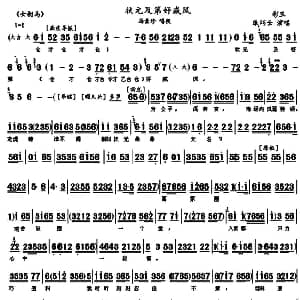 京剧谱 | 状元及第好威风 女驸马 冯景珍唱段 琴谱 耿巧云