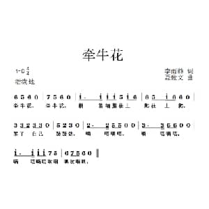牵牛花_儿歌乐谱_词曲:李雨菲 聂俊文