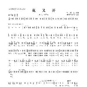 花又开_歌曲简谱_词曲:刘珂矣 刘珂矣