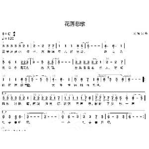 花落悲歌_歌曲简谱_词曲:刘硕 刘硕