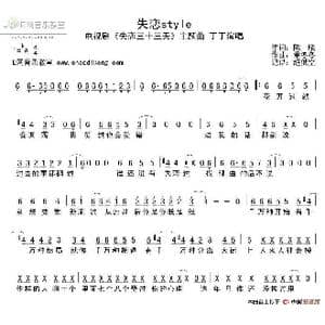 失恋style_歌谱投稿_词曲:陈曦 董冬冬