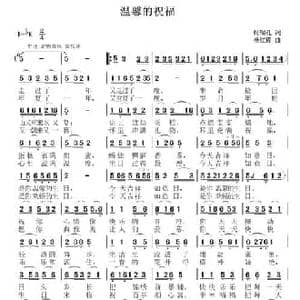 温馨的祝福_民歌简谱_词曲:张瑞孔 杨红霞