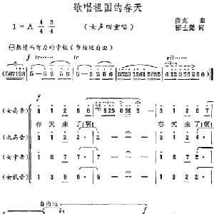 歌唱祖国的春天_合唱歌谱_词曲:张士燮 彦克