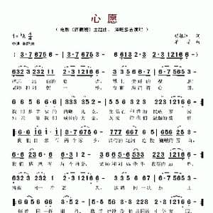 心愿_歌谱投稿_词曲:明振江 单学
