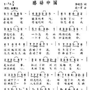 感动中国_民歌简谱_词曲:李幼容 莫一军