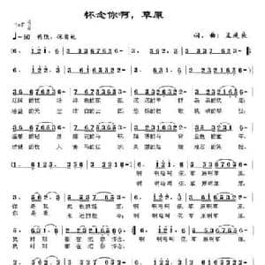 怀念你啊,草原_民歌简谱_词曲:孟庆良 孟庆良