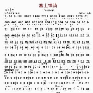 塞上铁骑_歌曲简谱_词曲: 杨慧林