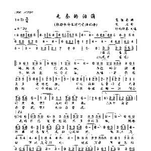 无奈的泪滴_歌曲简谱_词曲:莫雅泉