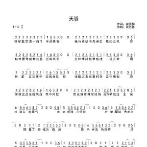 天骄_歌曲简谱_词曲:谢国超 高艺嘉