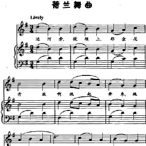 荷兰舞曲 钢琴谱