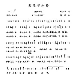 爱是彩虹桥_儿歌乐谱_词曲:时夫宝词 陈柘曲