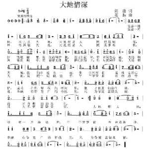 大地情深_民歌简谱_词曲:阎肃 姜振