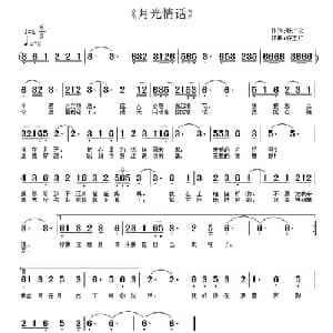 月光情话_通俗唱法乐谱_词曲:韩广义 许宝仁