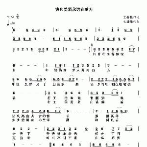 ​诗和美酒永远在前方_通俗唱法乐谱_词曲:王春根 史建华
