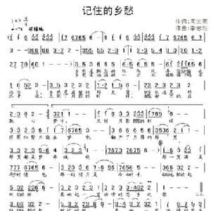 记住的乡愁_民歌简谱_词曲:周宏燕 李志明
