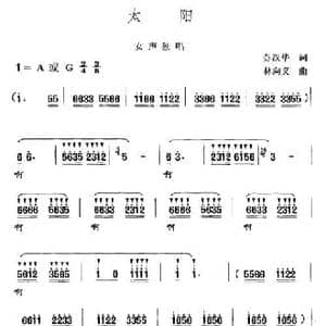 太阳_民歌简谱_词曲:苏汉华 林向义