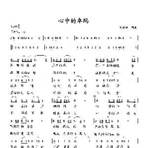 心中的卓玛_歌曲简谱_词曲:向邦瑜 向邦瑜