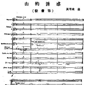 山的诱惑 轻音乐 吴粤北