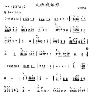 二胡谱 | 大坂城的姑娘