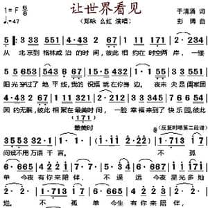 让世界看见_歌谱投稿_词曲:于清涌 彭博