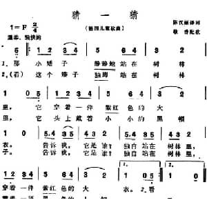 猜一猜 德国 _外国歌谱_词曲:陈汉丽译词 敬普配歌