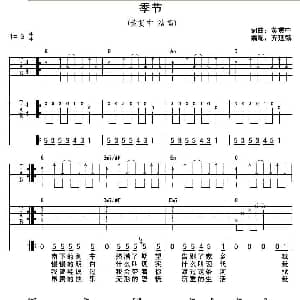 季节 吉他谱 黄贯中 黄贯中