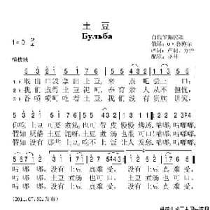 白俄 土豆_歌谱投稿_词曲: 晓林 配歌