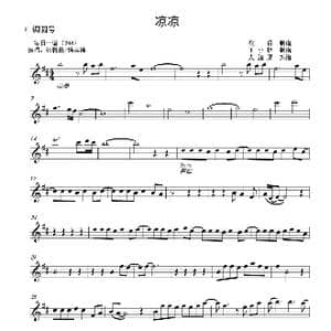 凉凉_歌谱投稿_词曲:刘畅 谭旋