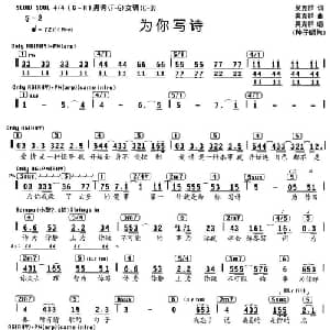 为你写诗_通俗唱法乐谱_词曲:吴克群 吴克群