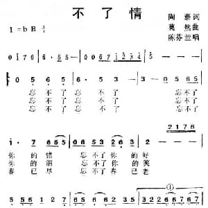 不了情_通俗唱法乐谱_词曲:陶泰 莫然