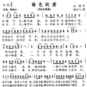 绿色的爱_民歌简谱_词曲:石祥 臧云飞