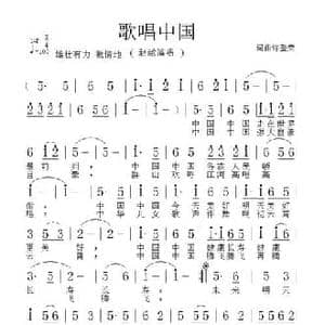 歌唱中国_民歌简谱_词曲:许登荣 许登荣