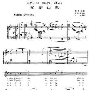 五指山歌_民歌简谱_词曲:冰河译配 杜鸣心配伴奏