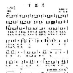 千里马_民歌简谱_词曲:白锡喜 李瑾