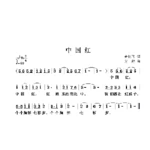 中国红_儿歌乐谱_词曲:余长飞 方翔