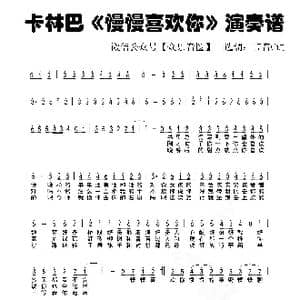 慢慢喜欢你_歌谱投稿_词曲:李荣浩 李荣浩