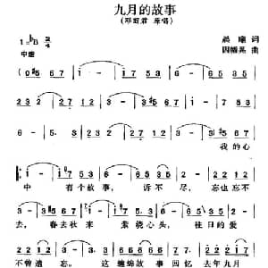 九月的故事_通俗唱法乐谱_词曲:晨曦 因幡晃