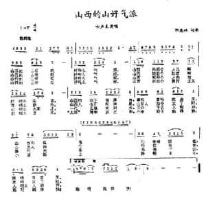 山西的山好气派_民歌简谱_词曲:郭燕林 郭燕林