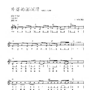 电子琴谱 | 外婆的澎湖湾 线简混排弹唱谱 叶佳修 叶佳修