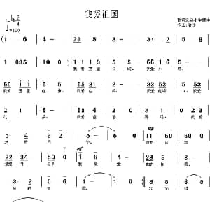 我爱祖国_儿歌乐谱_词曲: 渚沙