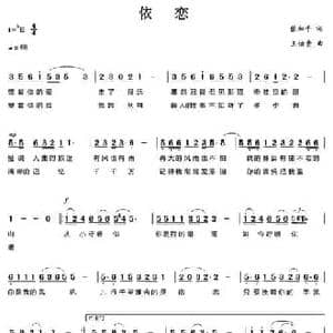 依恋_民歌简谱_词曲:张和平 王佑贵