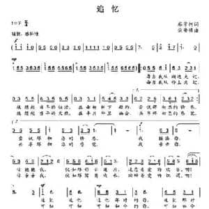 追忆_民歌简谱_词曲:蔡学柯 余隆禧